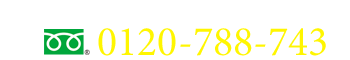 ご相談・お問い合わせ