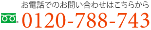 お電話でのお問い合わせ